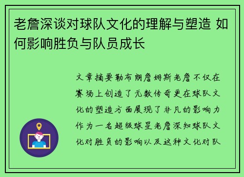 老詹深谈对球队文化的理解与塑造 如何影响胜负与队员成长 老詹深谈对球队文化的理解与塑造 如何影响胜负与队员成长